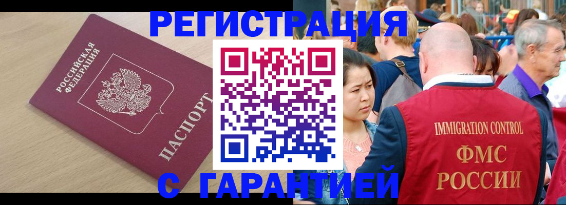 временная регистрация адрес в Наро-Фоминске