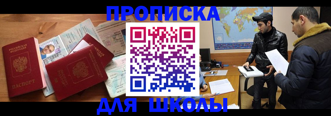 регистрация для школы в Наро-Фоминске