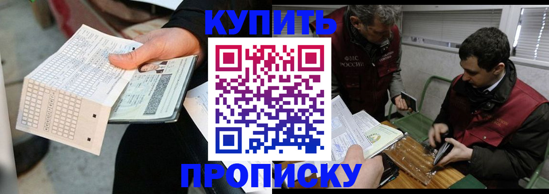 временная прописка с сопровождением в Наро-Фоминске