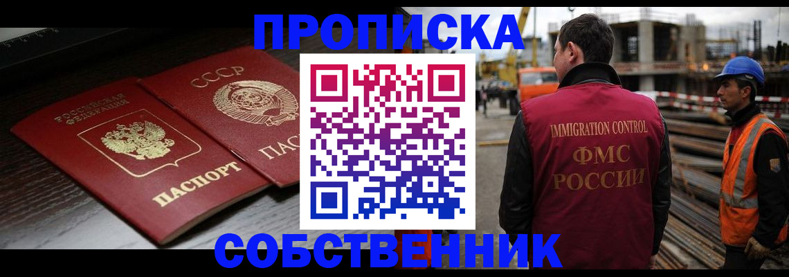прописка поиск в Наро-Фоминске