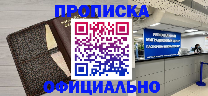 прописка для военкомата в Наро-Фоминске