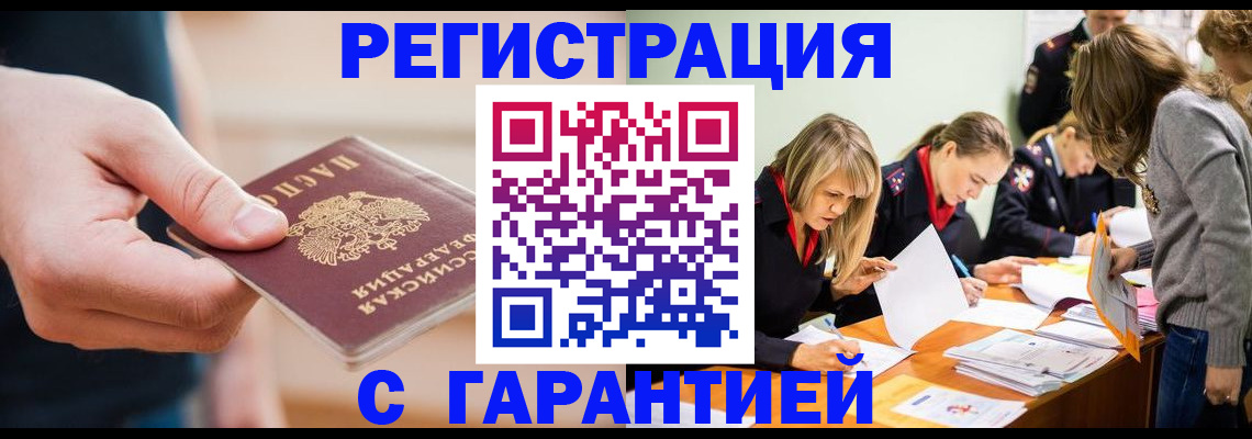 прописка паспорт в Наро-Фоминске